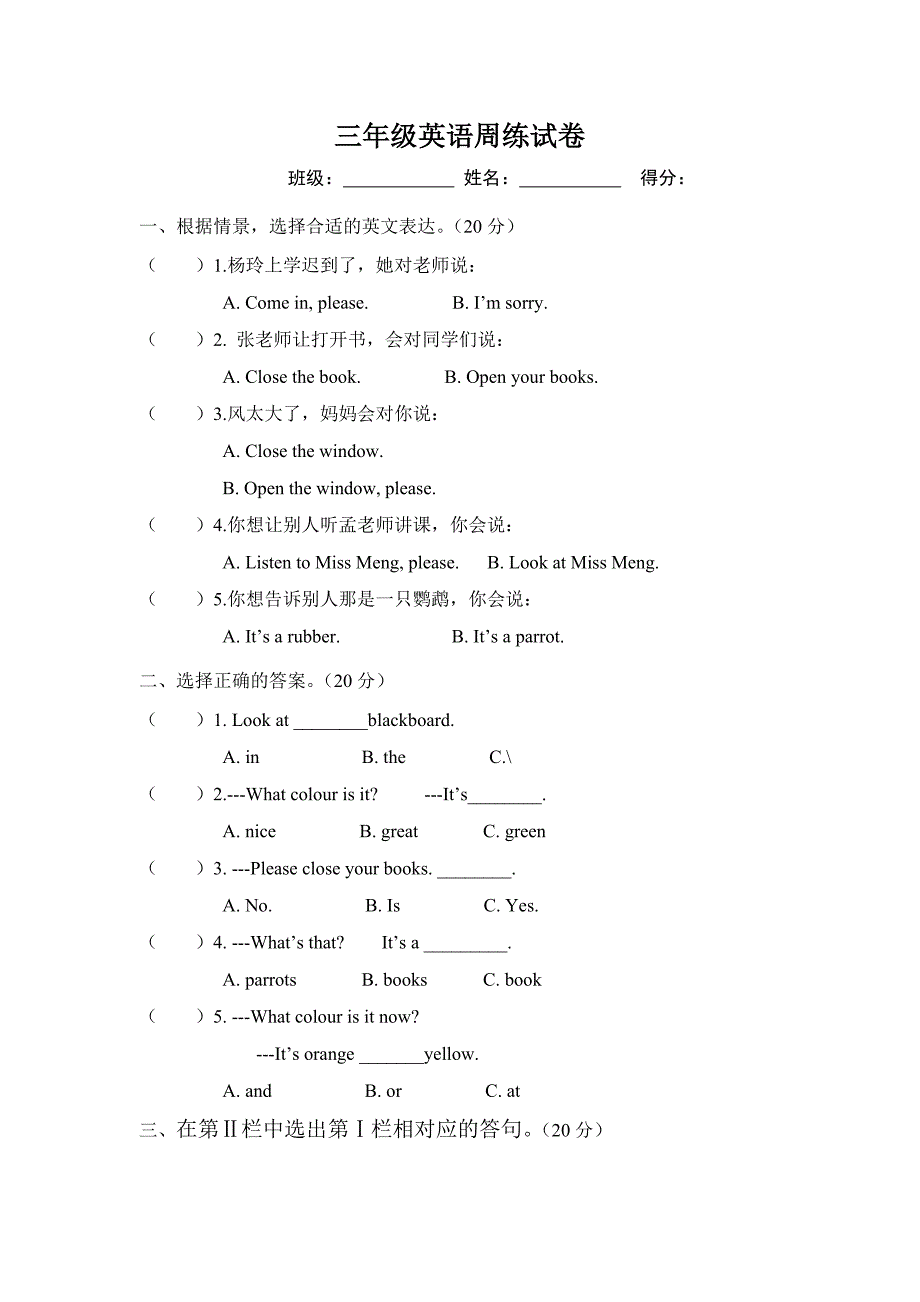 三年级周练下.doc_第1页