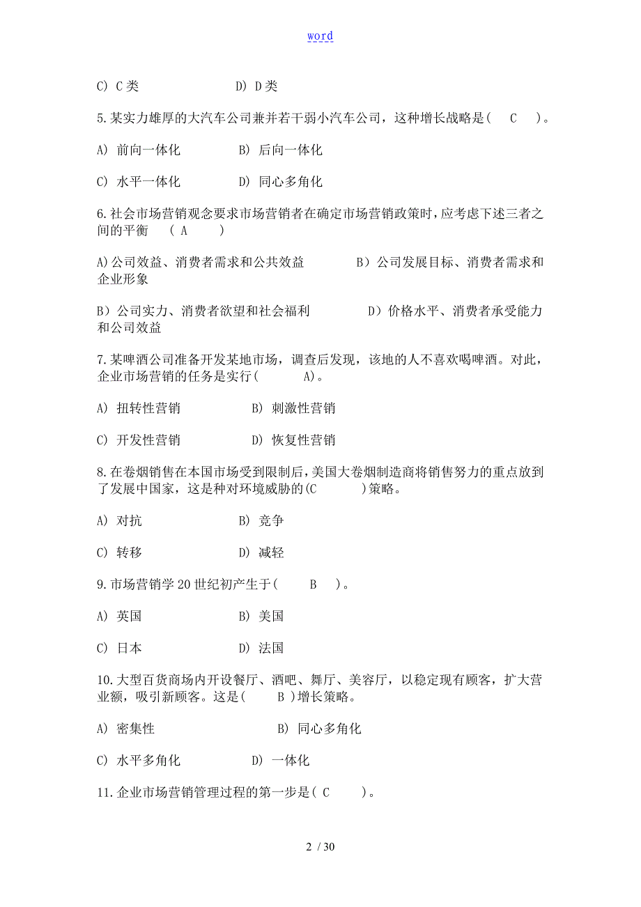 市场营销学平时作业参考问题详解_第2页