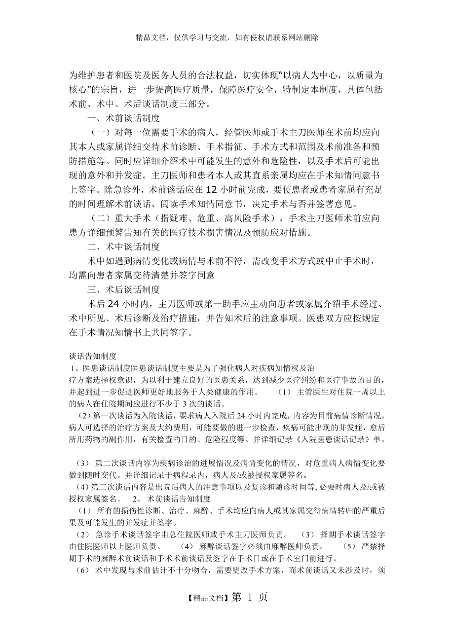 术前谈话模式_第1页