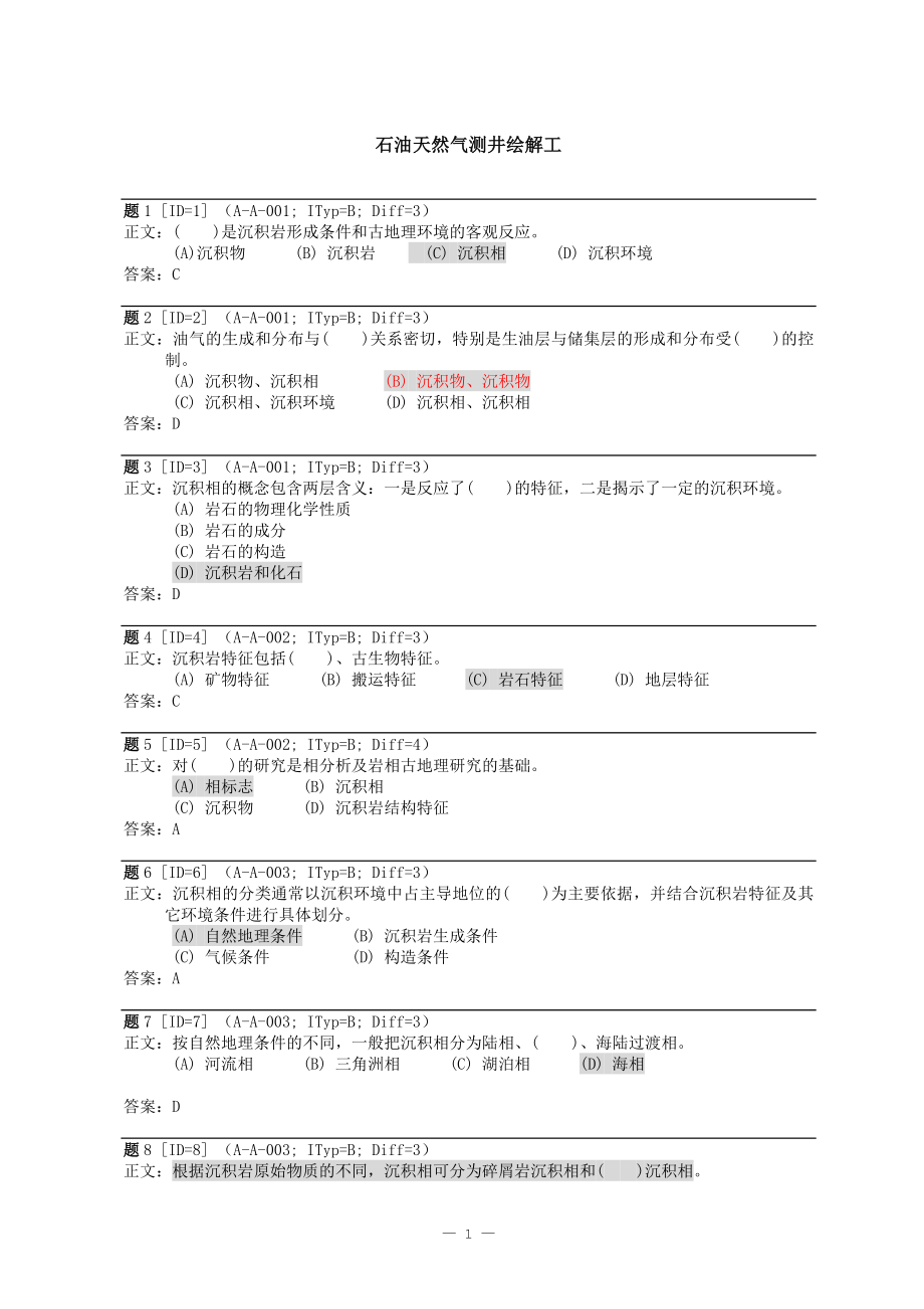 绘解工高级试题_第1页