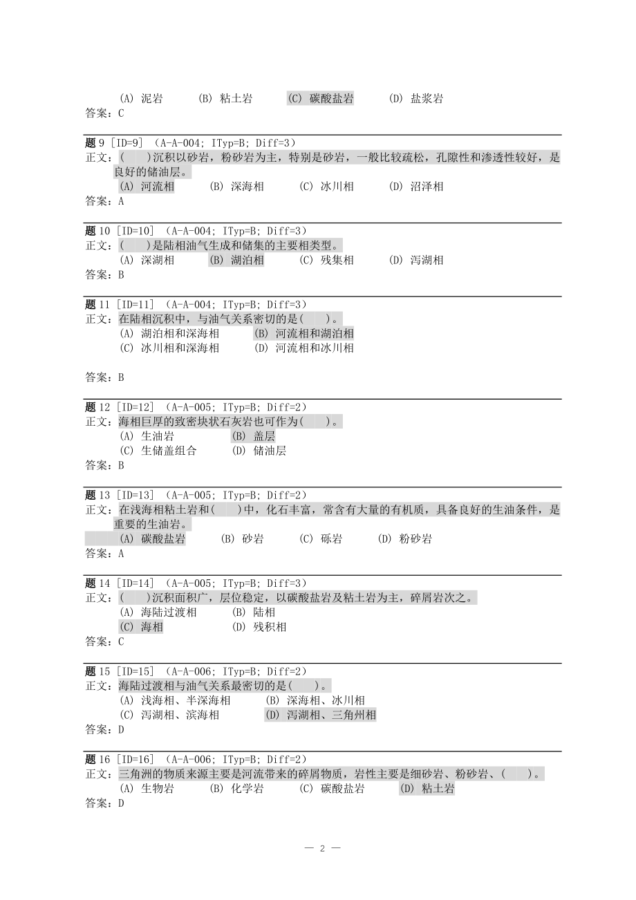 绘解工高级试题_第2页