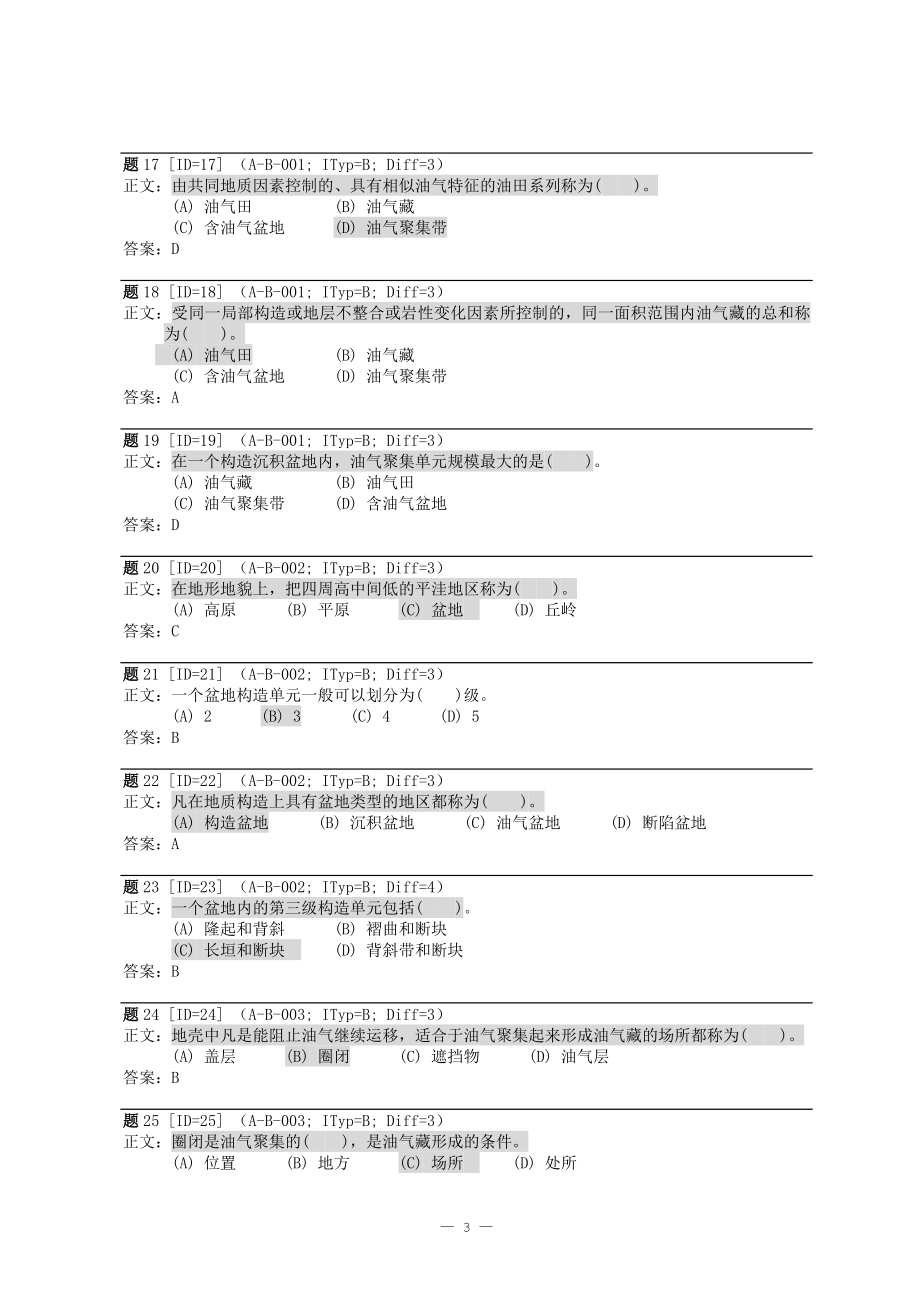 绘解工高级试题_第3页