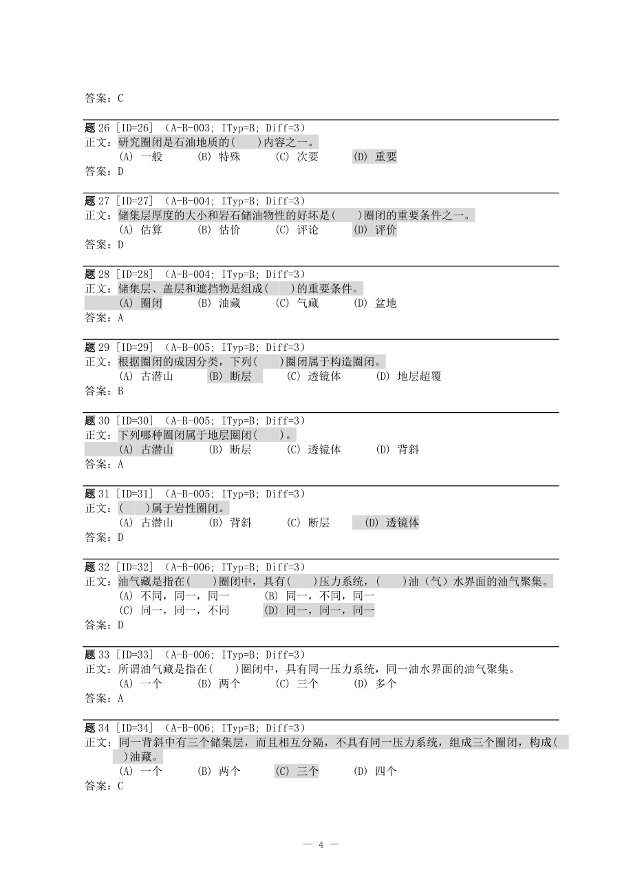 绘解工高级试题_第4页