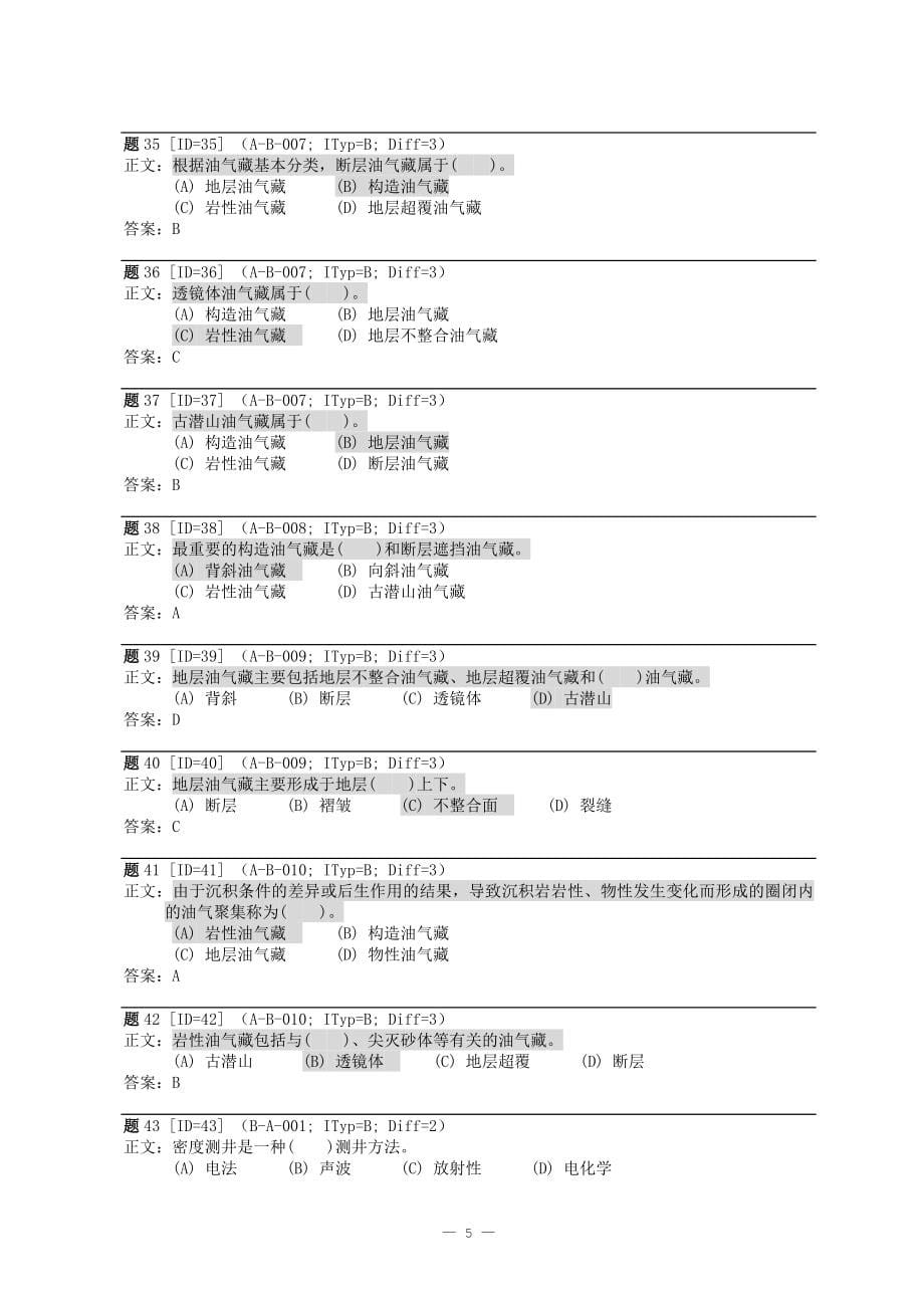 绘解工高级试题_第5页