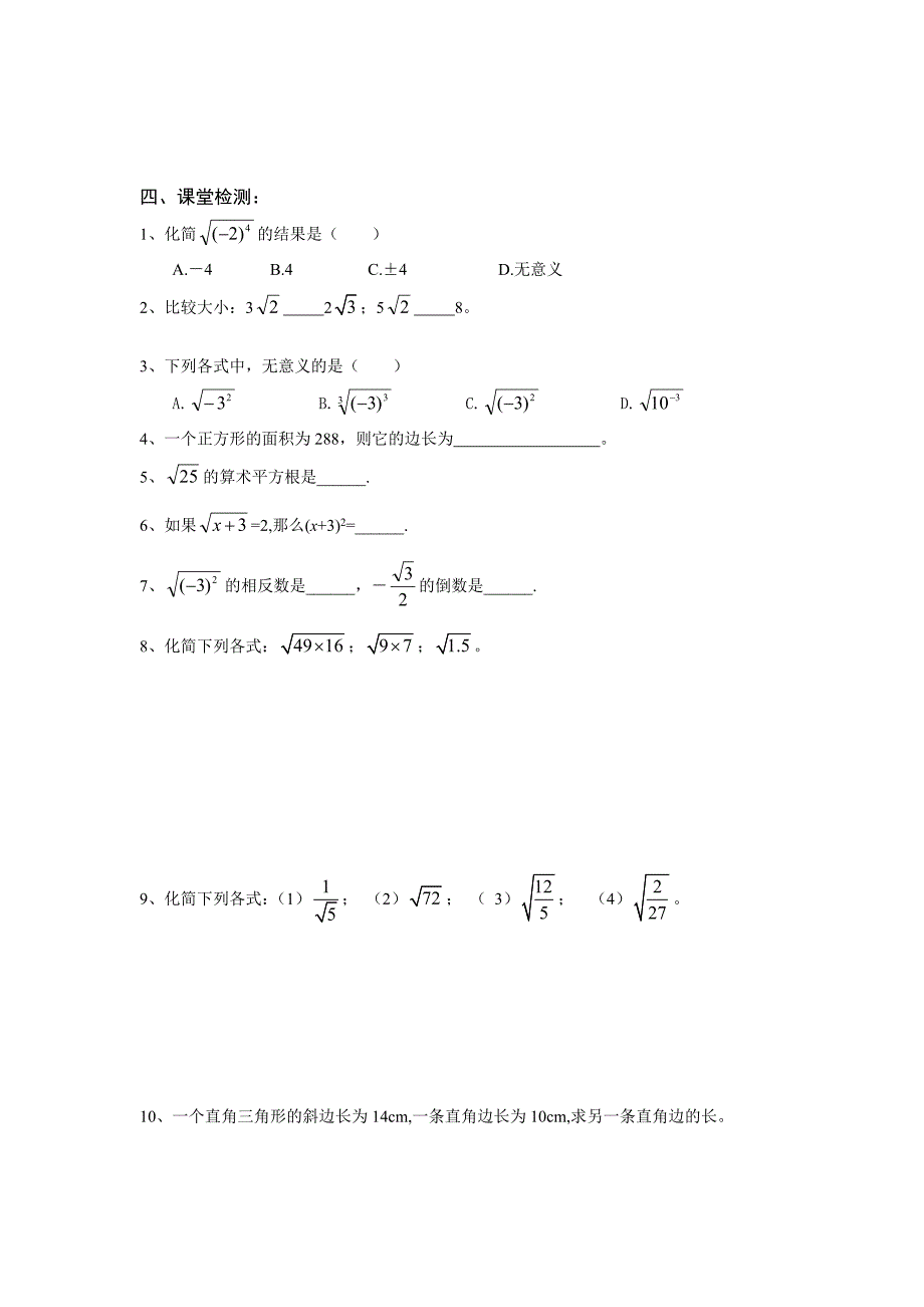 【最新教材】北师大版数学八年级上册第2章2.7二次根式1学案_第2页