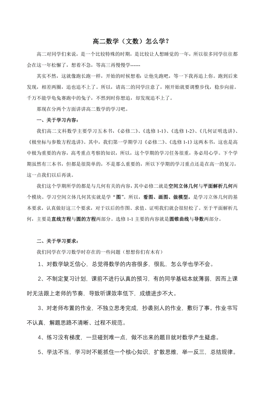 高二数学（文数）怎么学？.doc_第1页