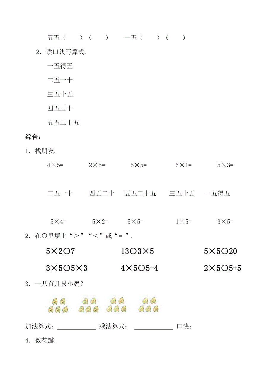 小学二年级乘法口诀练习题_第4页
