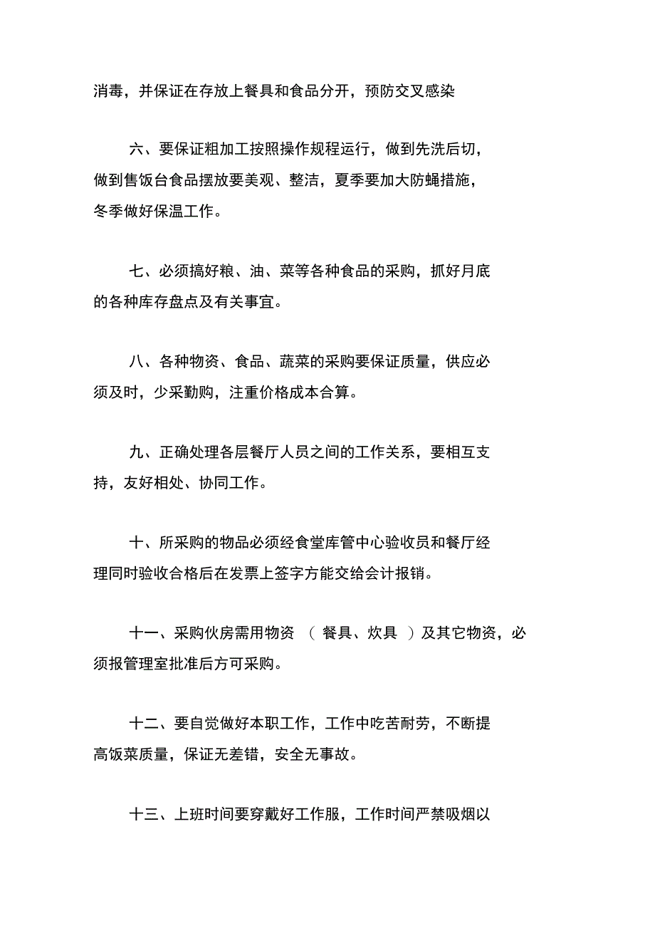 2019餐饮管理工作思路_第2页