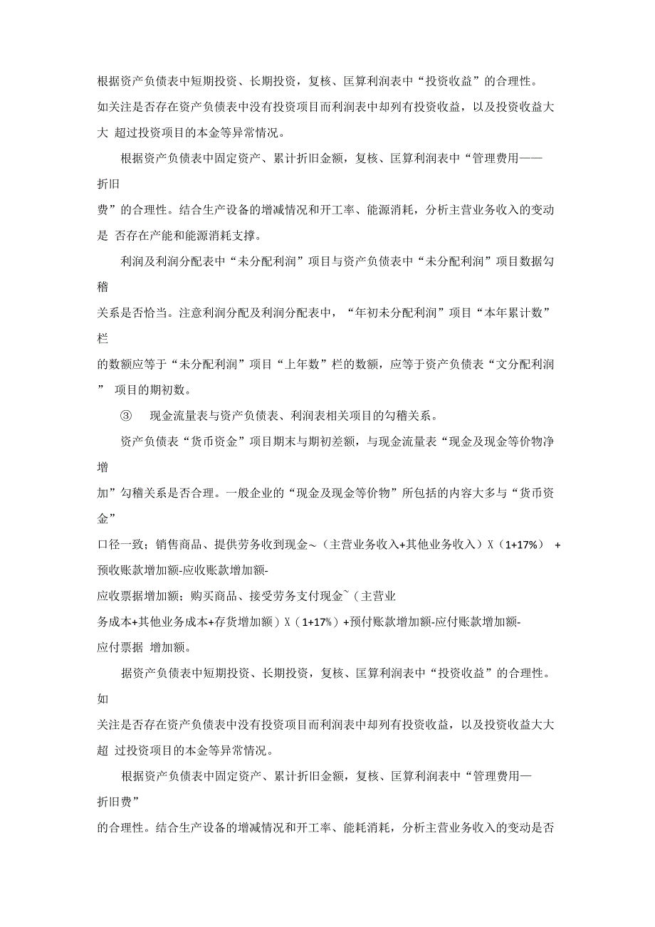 论述资产负债表、损益表、现金流量表的关系_第3页