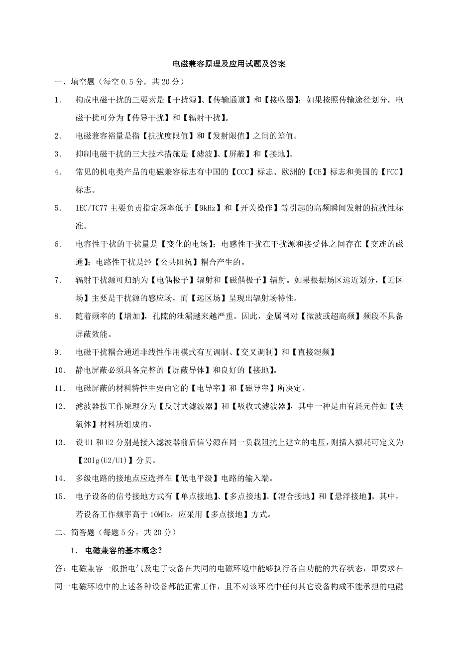 电磁兼容原理及应用试题及答案_第1页
