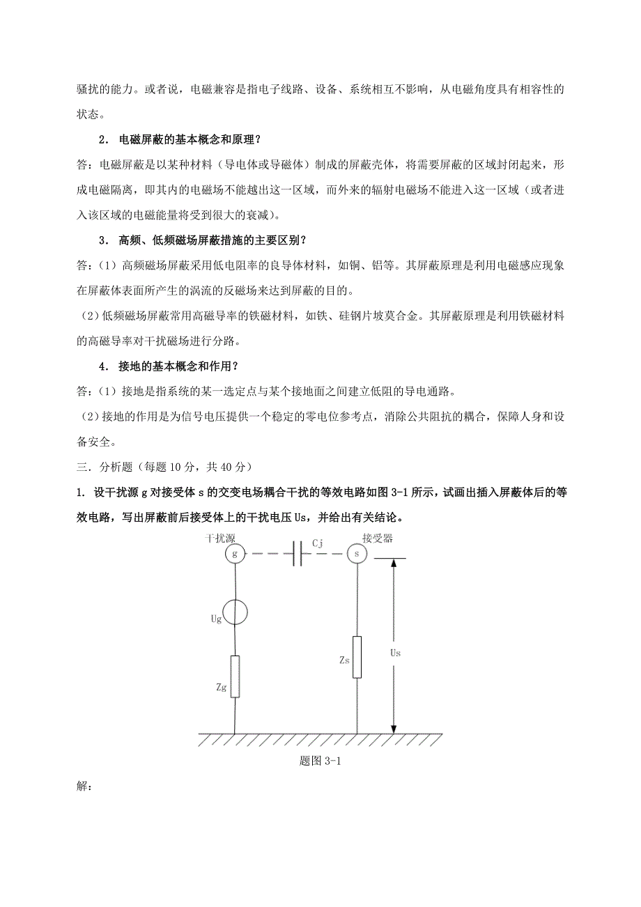 电磁兼容原理及应用试题及答案_第2页