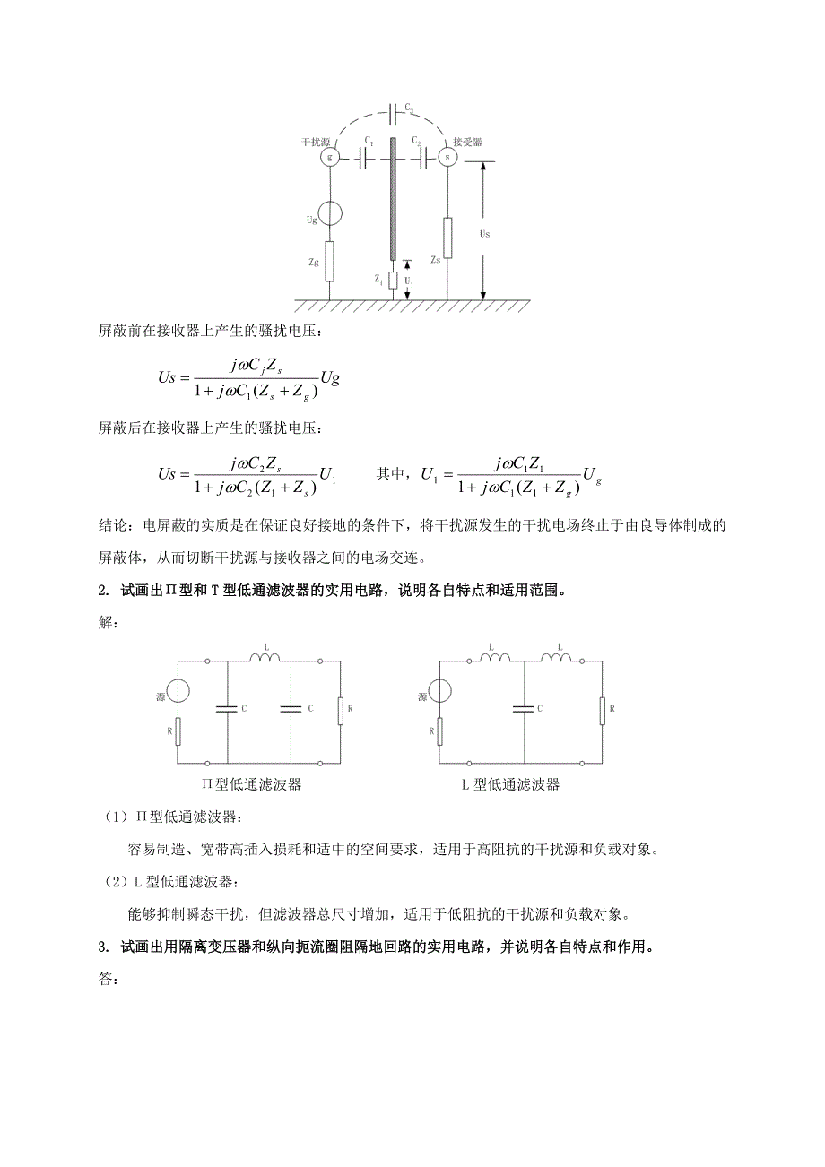 电磁兼容原理及应用试题及答案_第3页