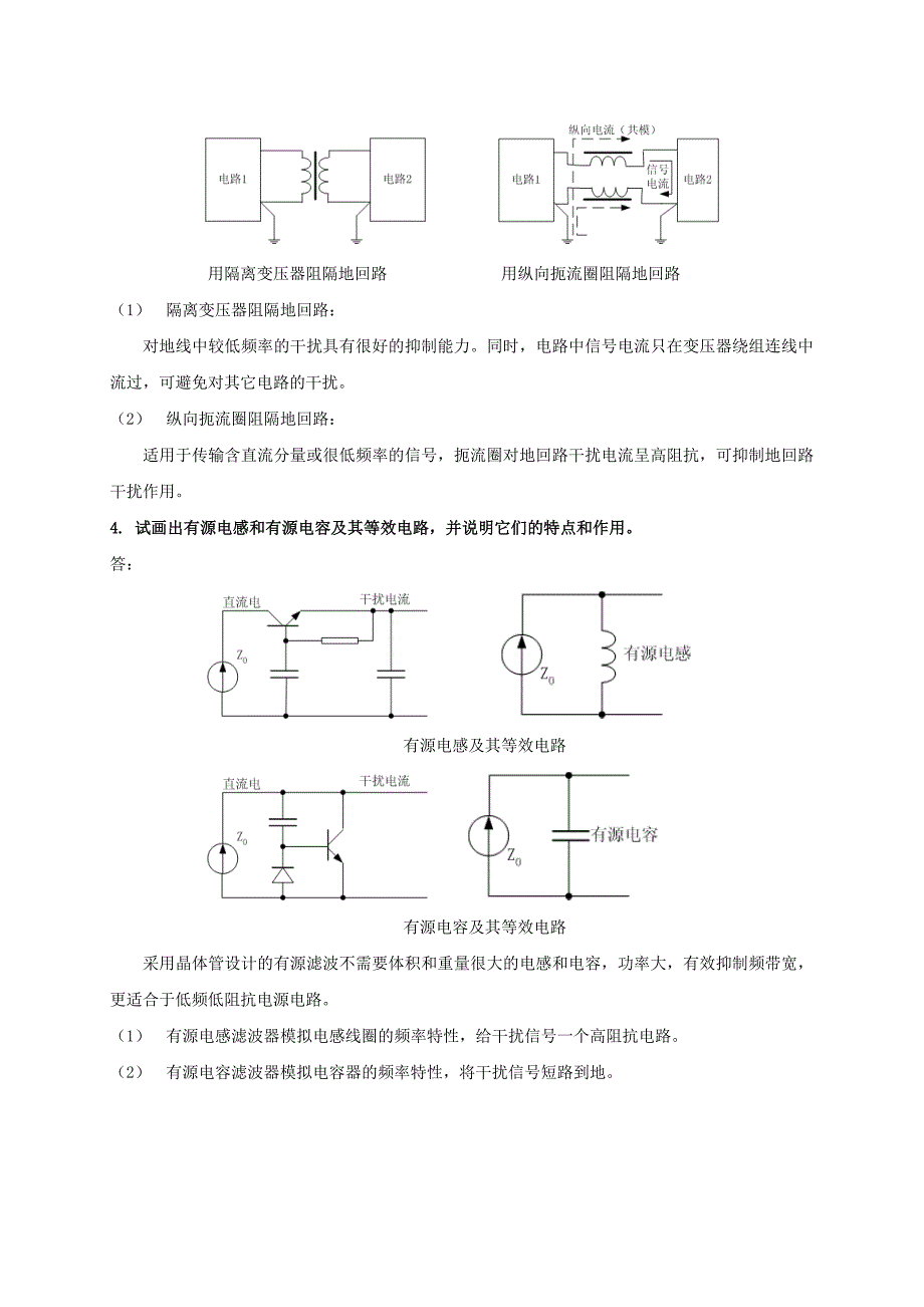 电磁兼容原理及应用试题及答案_第4页