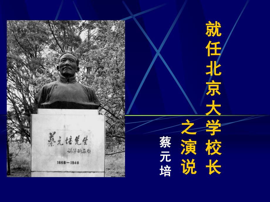 就任北京大学校长的演说_第3页