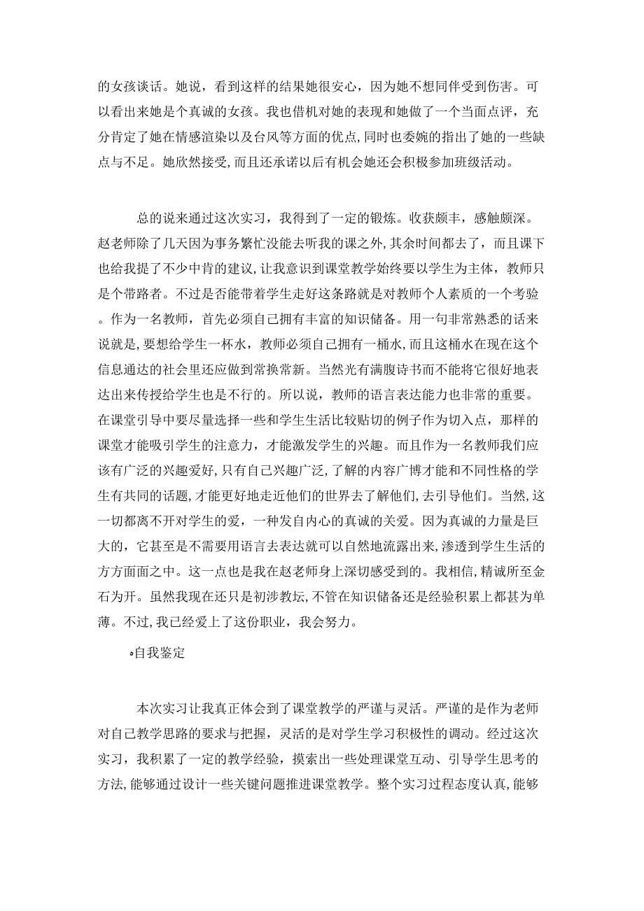 教育实习个人总结_第5页