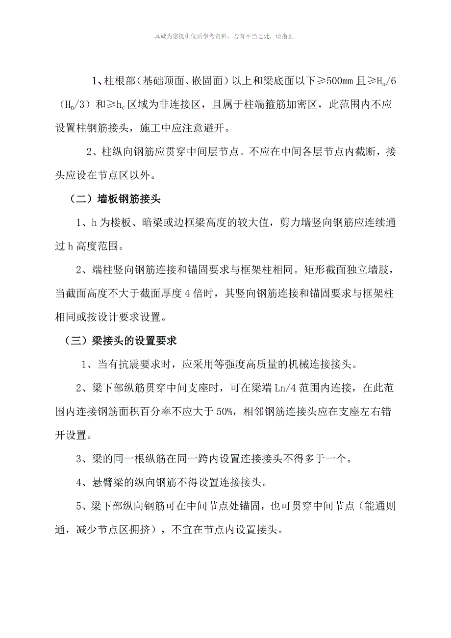 框架结构钢筋接头的连接和要求_第2页