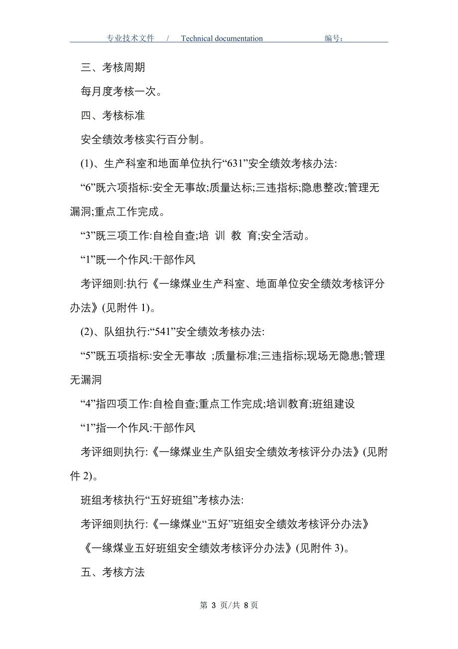 煤矿安全绩效考核管理办法（暂行）_第3页