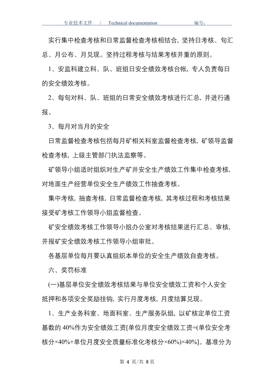 煤矿安全绩效考核管理办法（暂行）_第4页