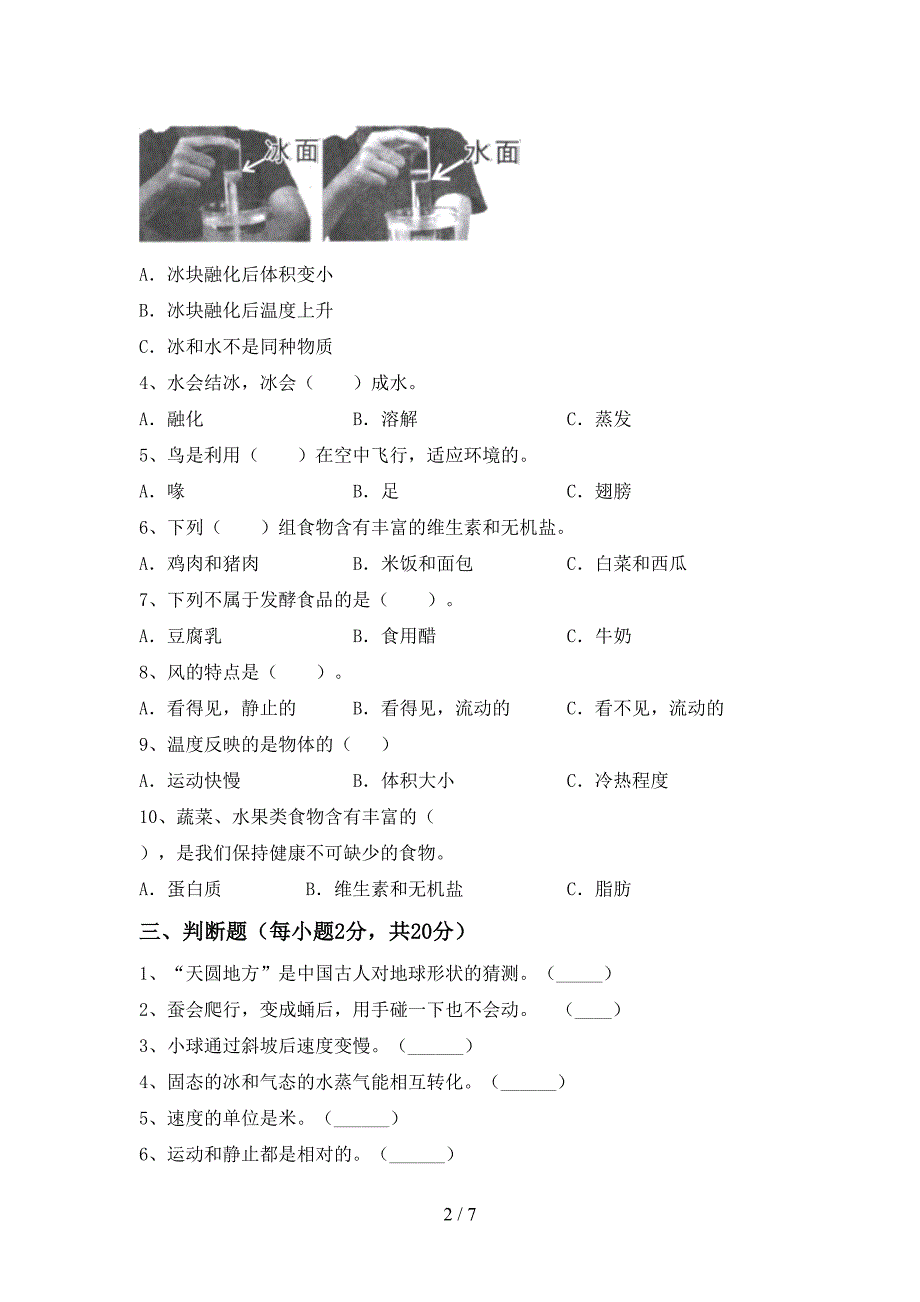 人教版三年级科学上册期中考试(A4打印版).doc_第2页