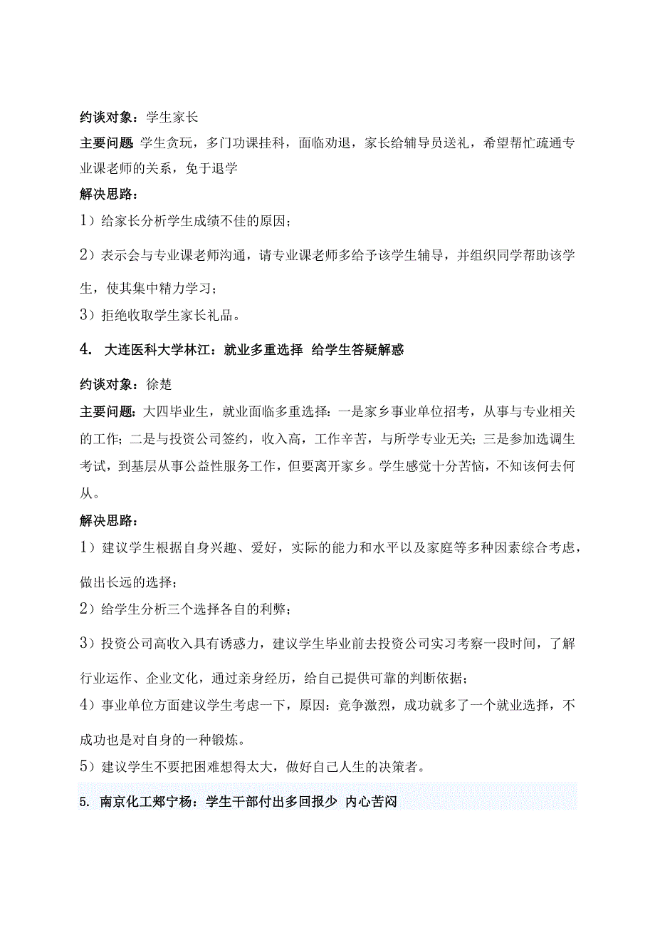 辅导员技能大赛谈心谈话_第2页