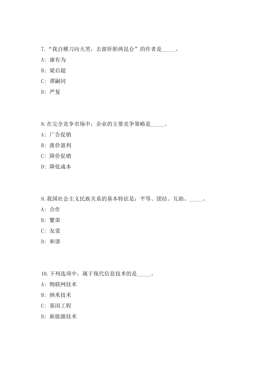 2023年四川省绵阳梓潼县招聘事业单位专业技术人员29人考前自测高频考点模拟试题（共500题）含答案详解_第3页