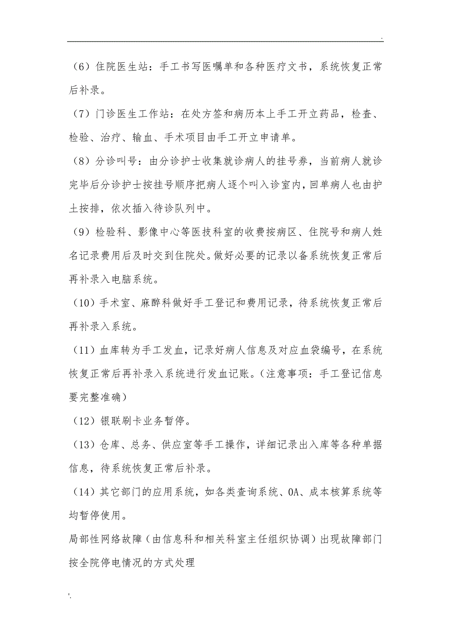 信息系统故障应急预案_第4页