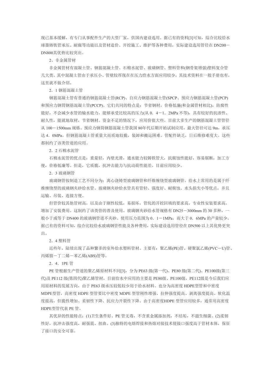 国内给水管材现状及发展_第3页