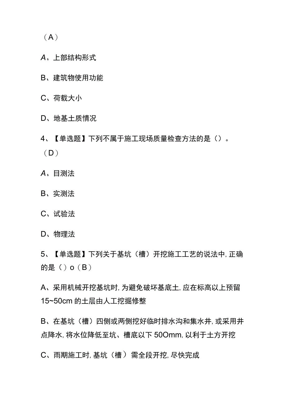 2023八大员的标准员考试题库及答案（通用版）_第2页