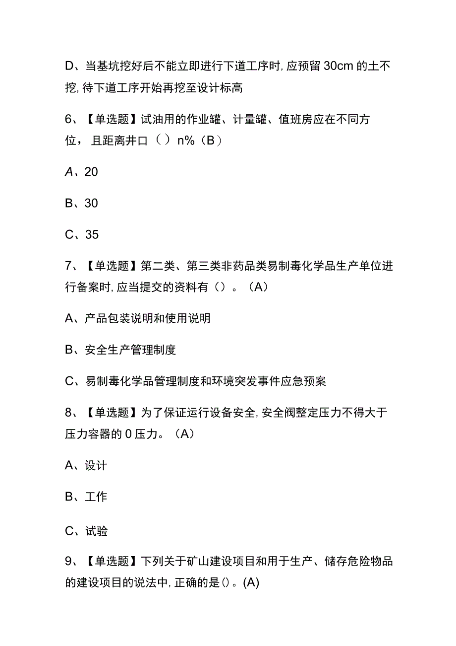 2023八大员的标准员考试题库及答案（通用版）_第3页