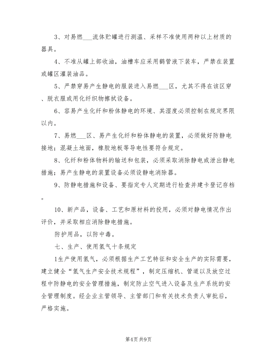 2021年安全生产禁令和规定.doc_第4页