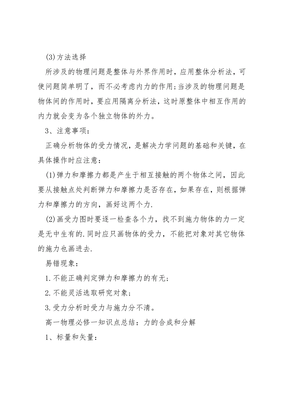 2022高考必备物理重力知识点.docx_第5页