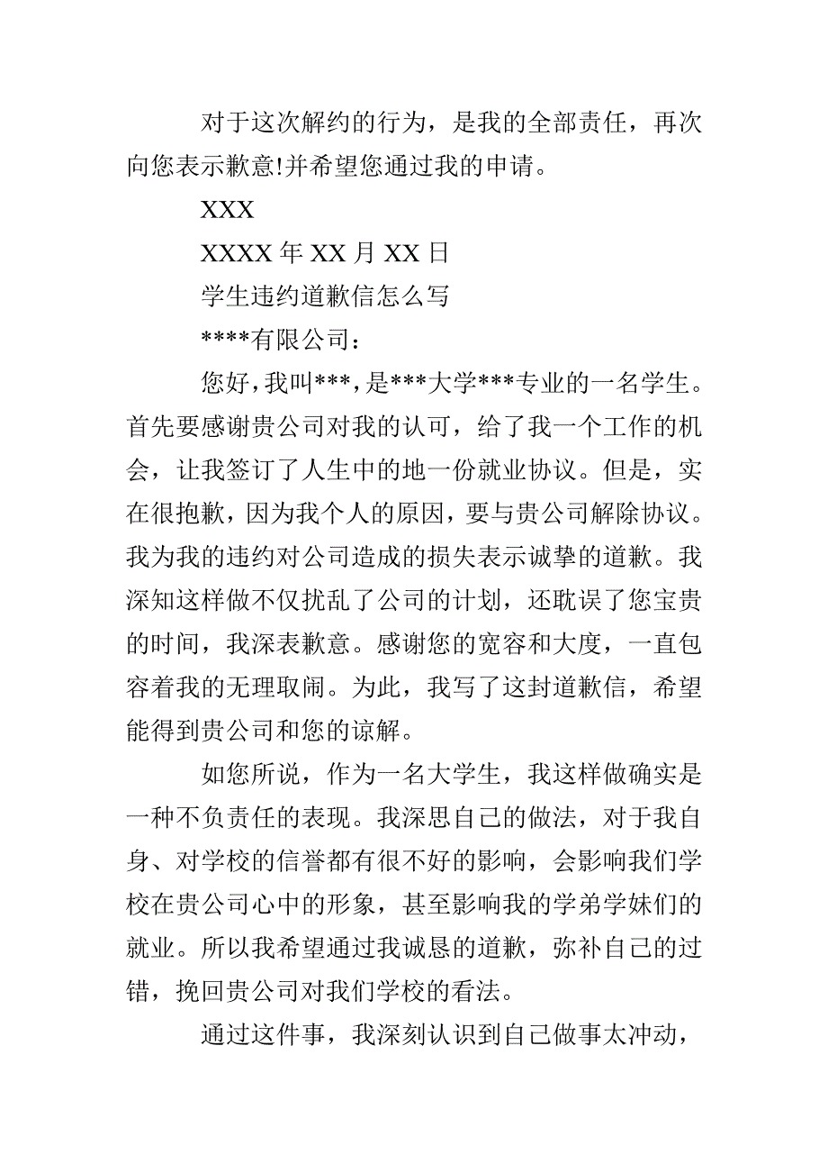 学生违约道歉信_第2页