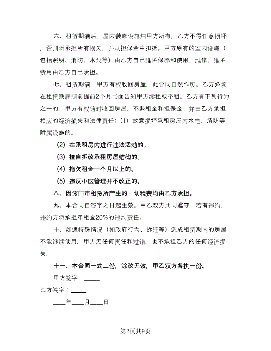 房屋出租协议书简易标准范本（五篇）.doc_第2页