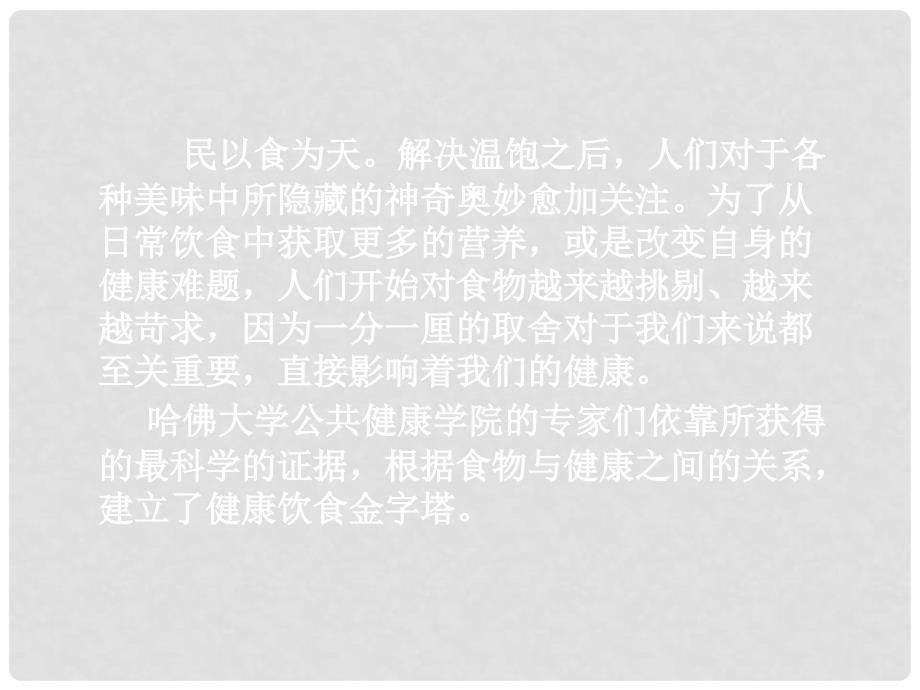 六年级科学上册 2.3 饮食与健康课件1 湘教版_第2页