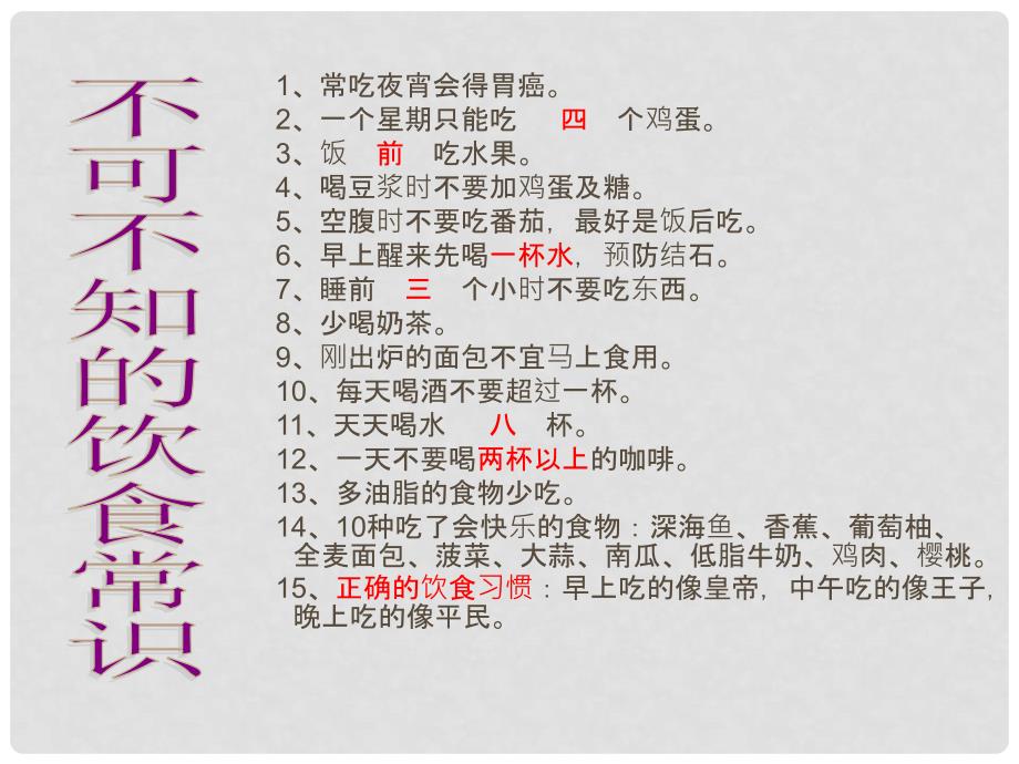 六年级科学上册 2.3 饮食与健康课件1 湘教版_第4页