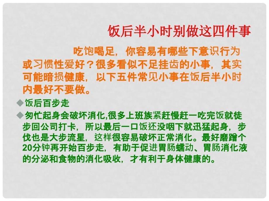 六年级科学上册 2.3 饮食与健康课件1 湘教版_第5页