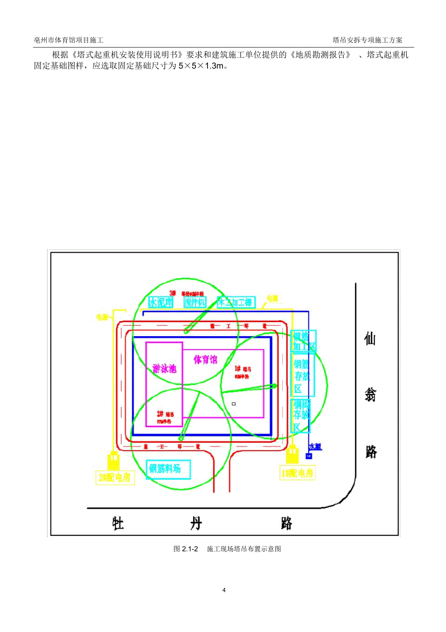 塔吊安拆专项施工方案_第4页