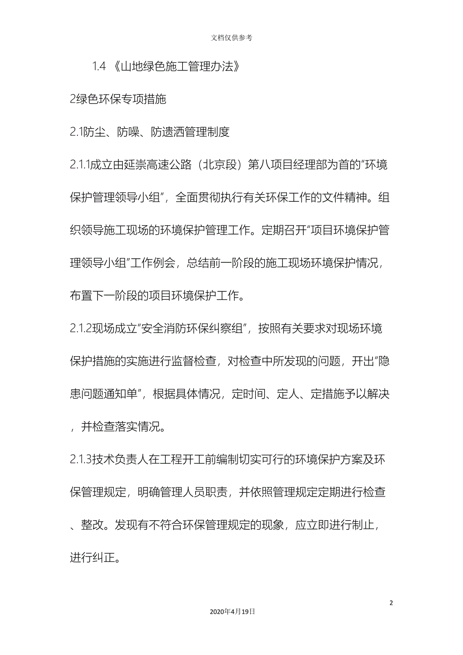 绿色环保实施方案模板.doc_第4页