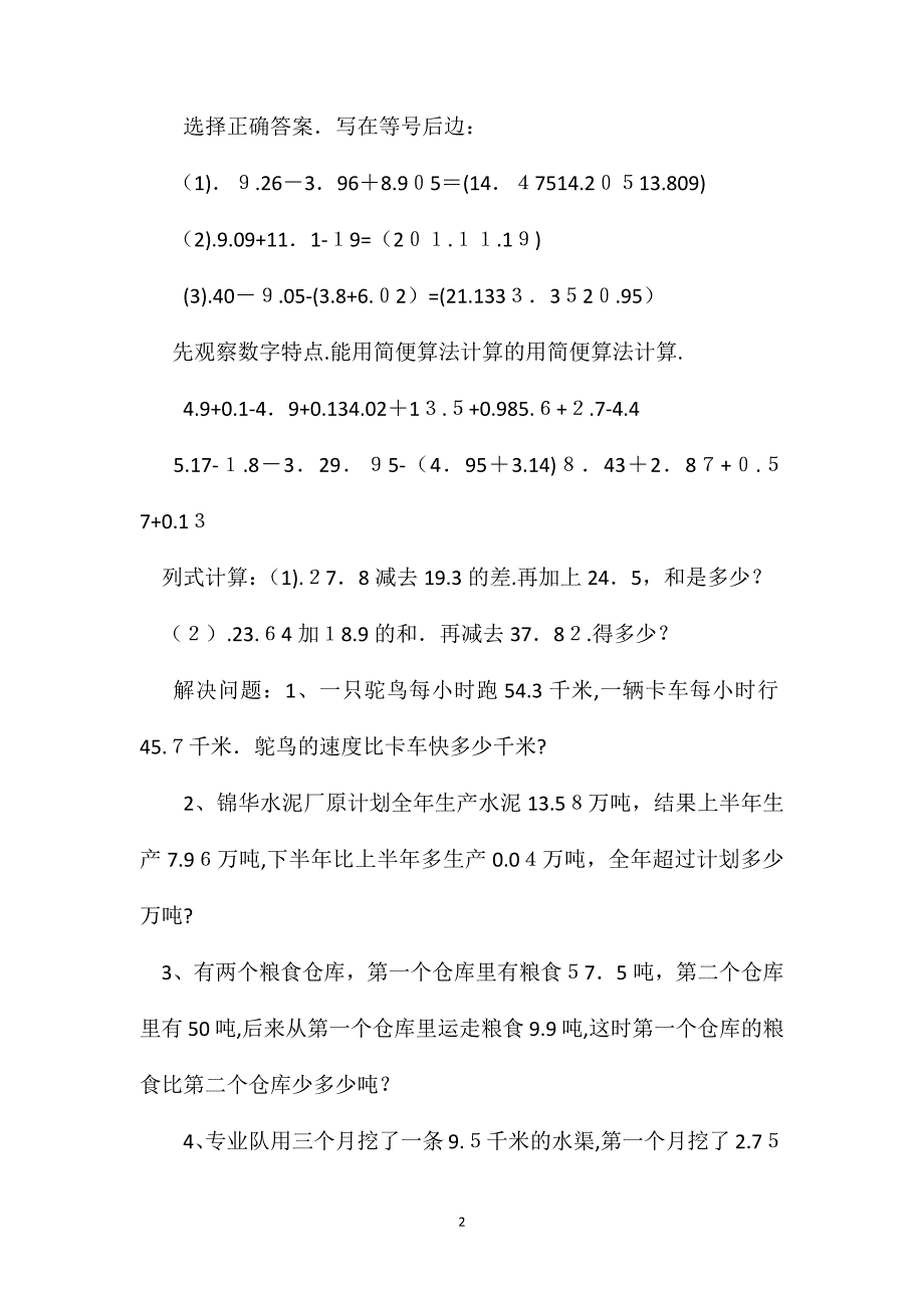 四年级数学教案小数加减法.2_第2页