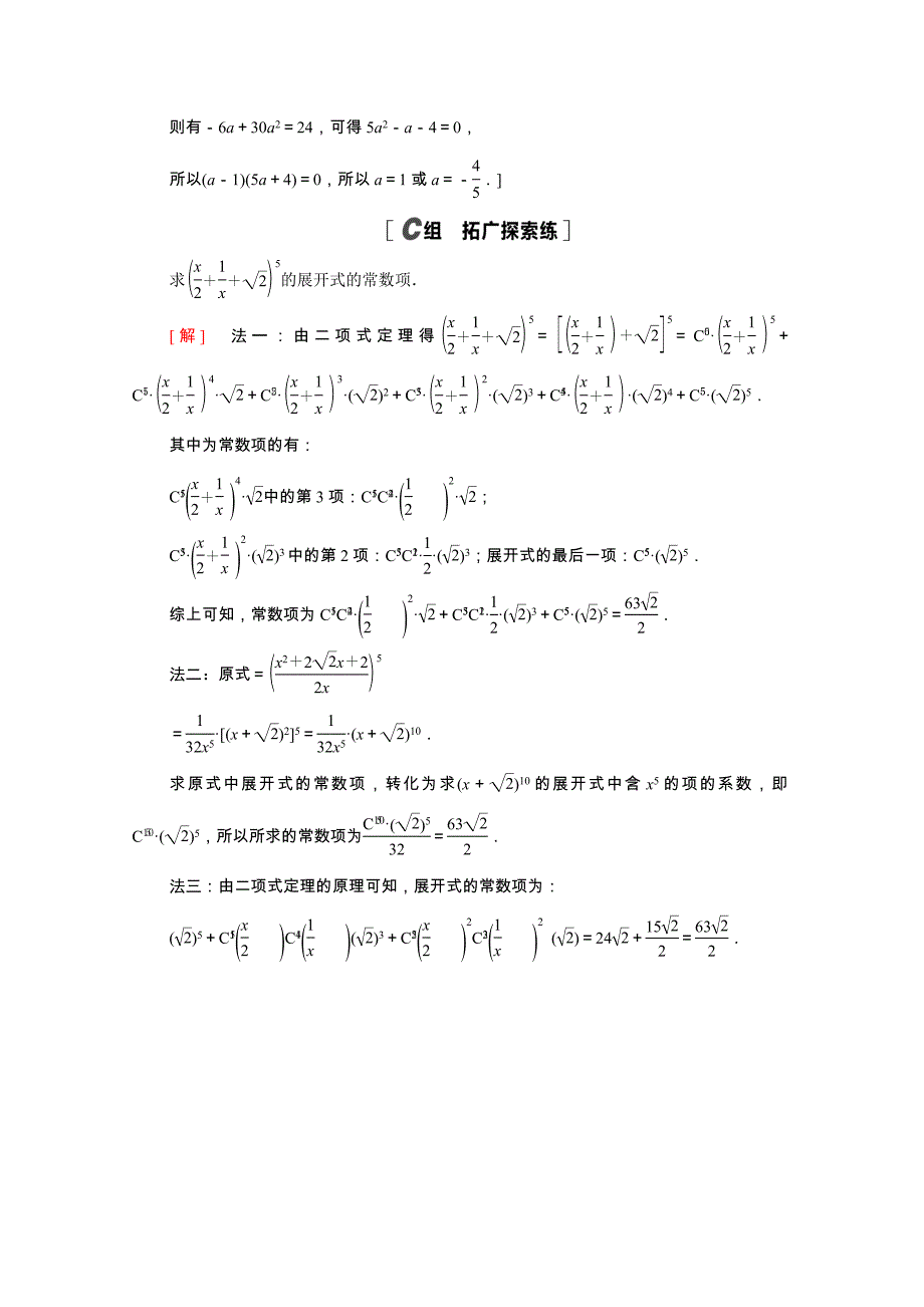 20212022学年新教材高中数学第3章排列组合与二项式定理33第1课时二项式定理课后素养落实含解析新人教B版选择性必修第二册_第4页