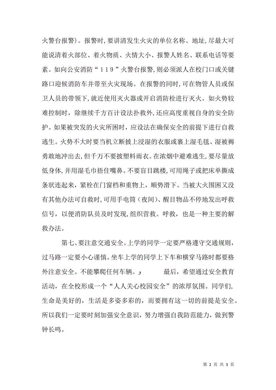 校园消防安全教育讲稿4_第2页