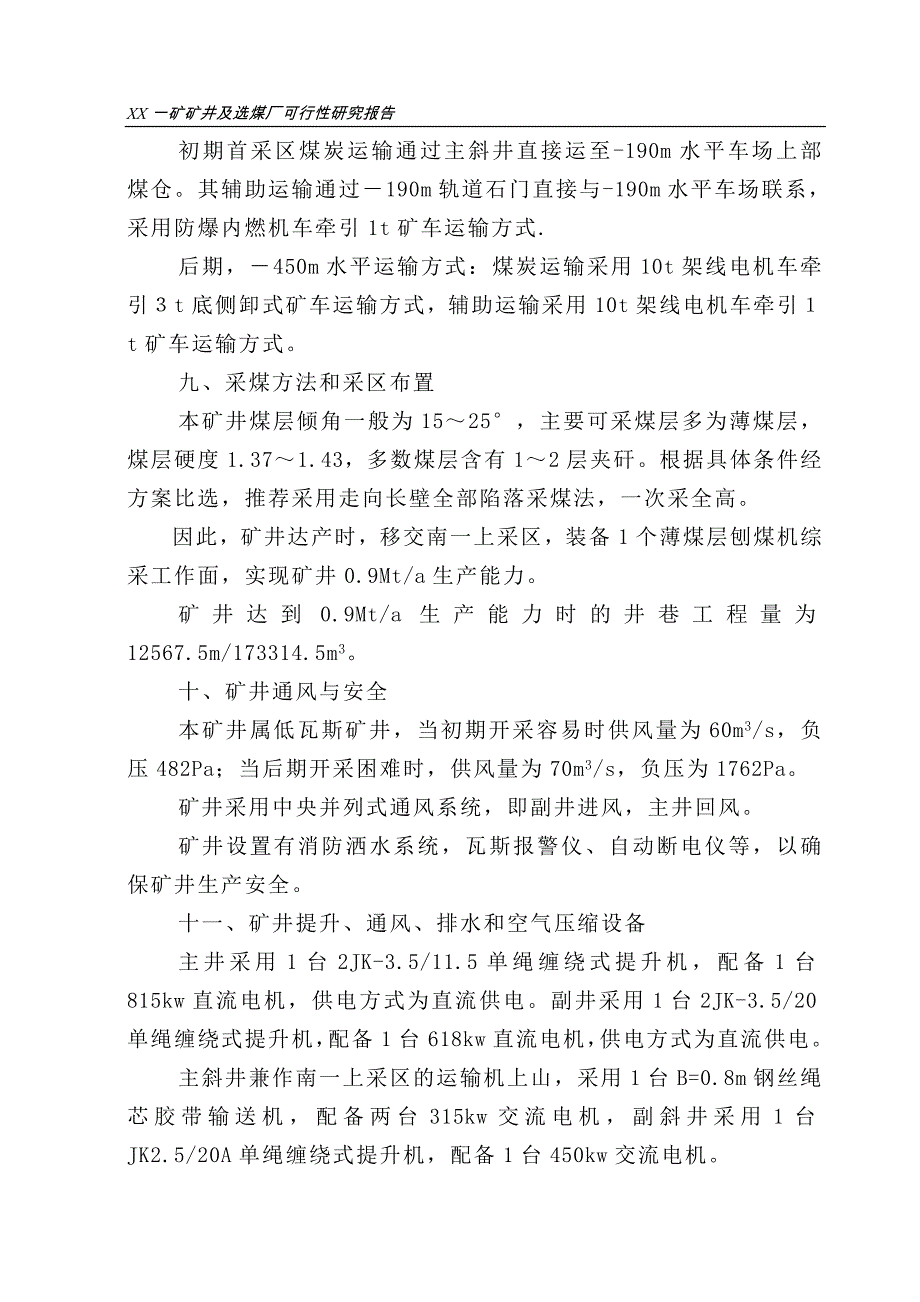 某矿井及选煤厂项目可行性研究报告书.doc_第4页