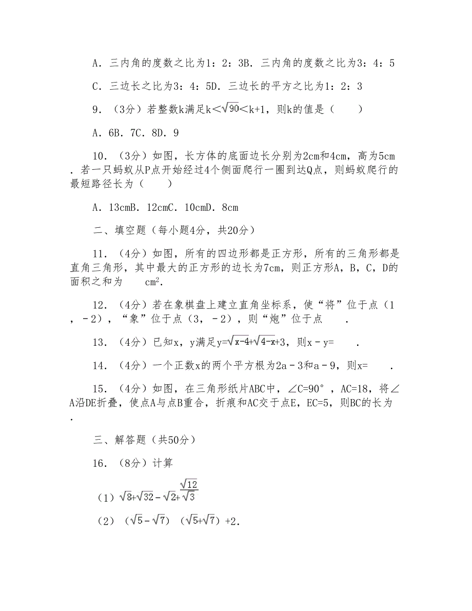 2015-2016年贵州省贵阳市白云区兴农中学八年级(上)数学期中试卷及答案_第2页