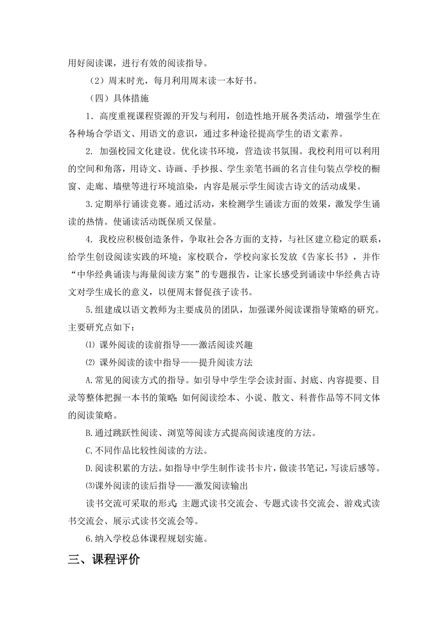 初中语文“经典诵读与海量阅读”校本课程实施方案汇编(共12页)_第3页