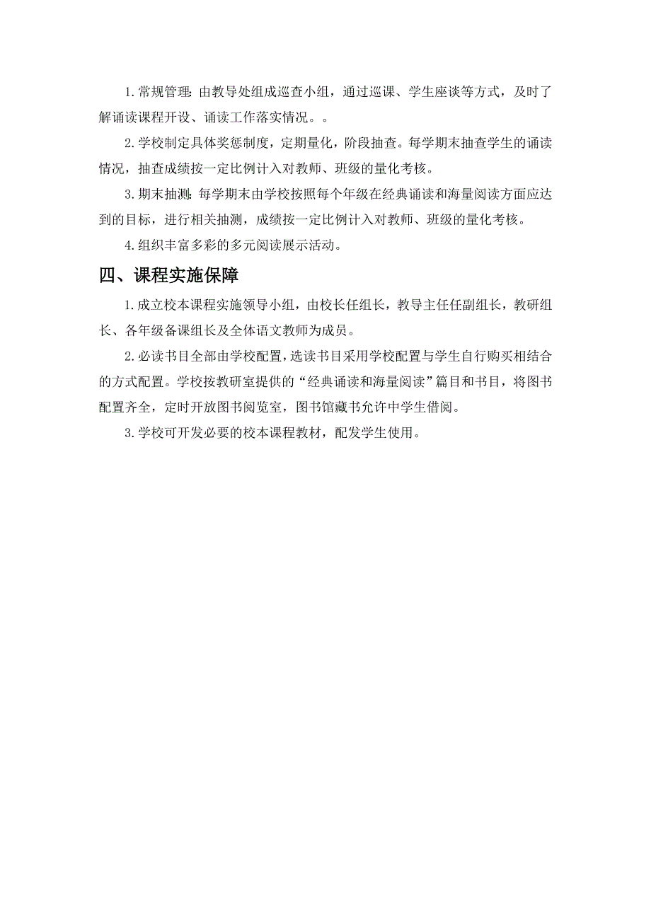 初中语文“经典诵读与海量阅读”校本课程实施方案汇编(共12页)_第4页