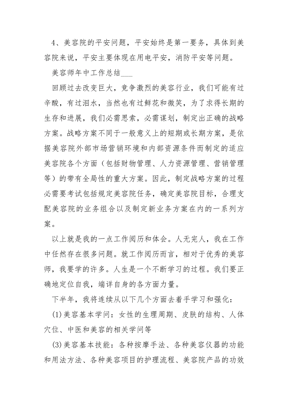 美容院月工作总结表__第2页