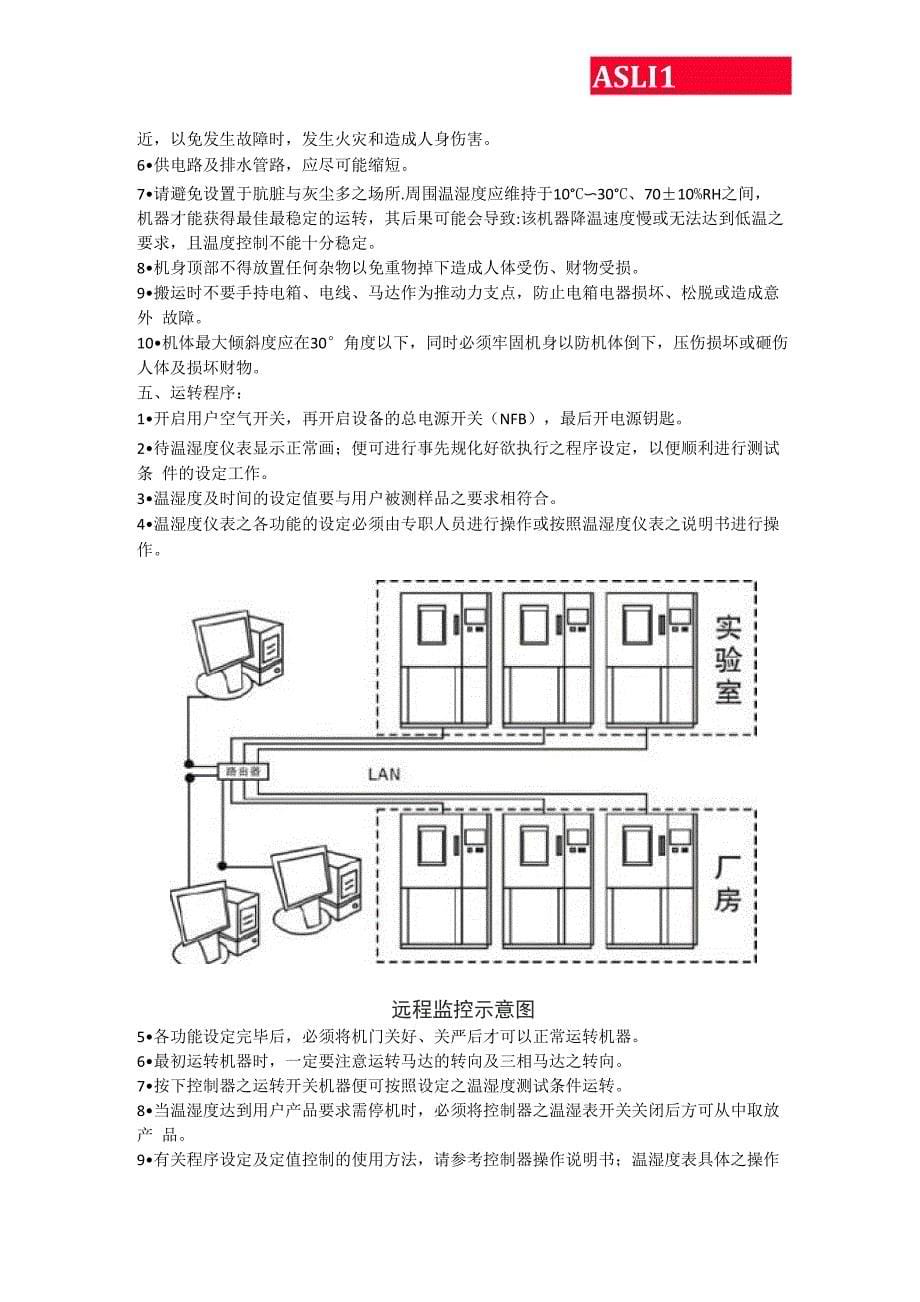 恒温恒湿试验箱制冷原理_第5页