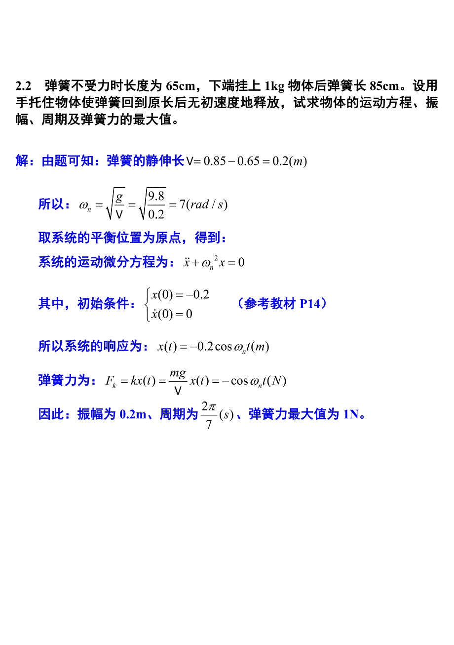 机械振动-课后习题和答案-第二章-习题和答案_第2页