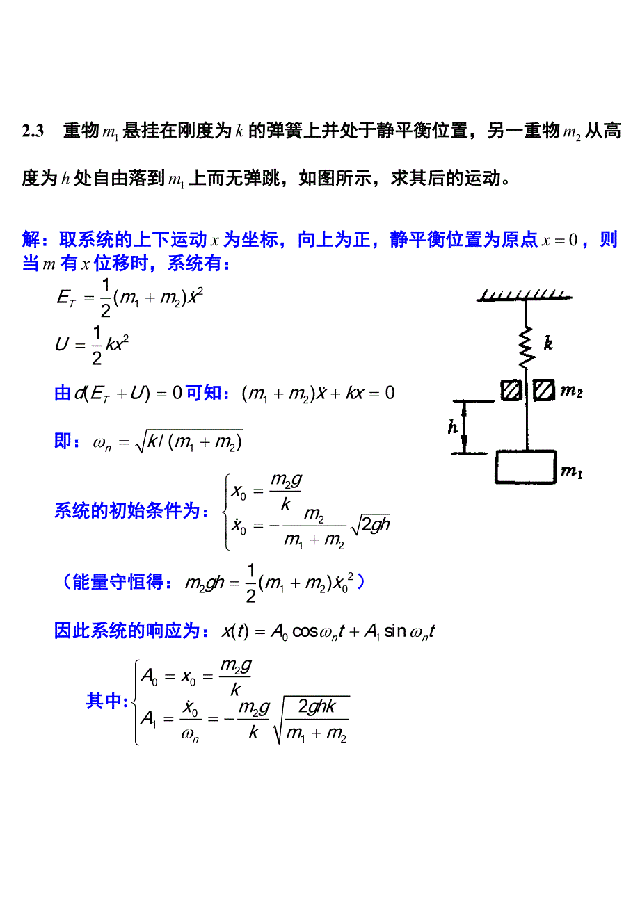 机械振动-课后习题和答案-第二章-习题和答案_第3页