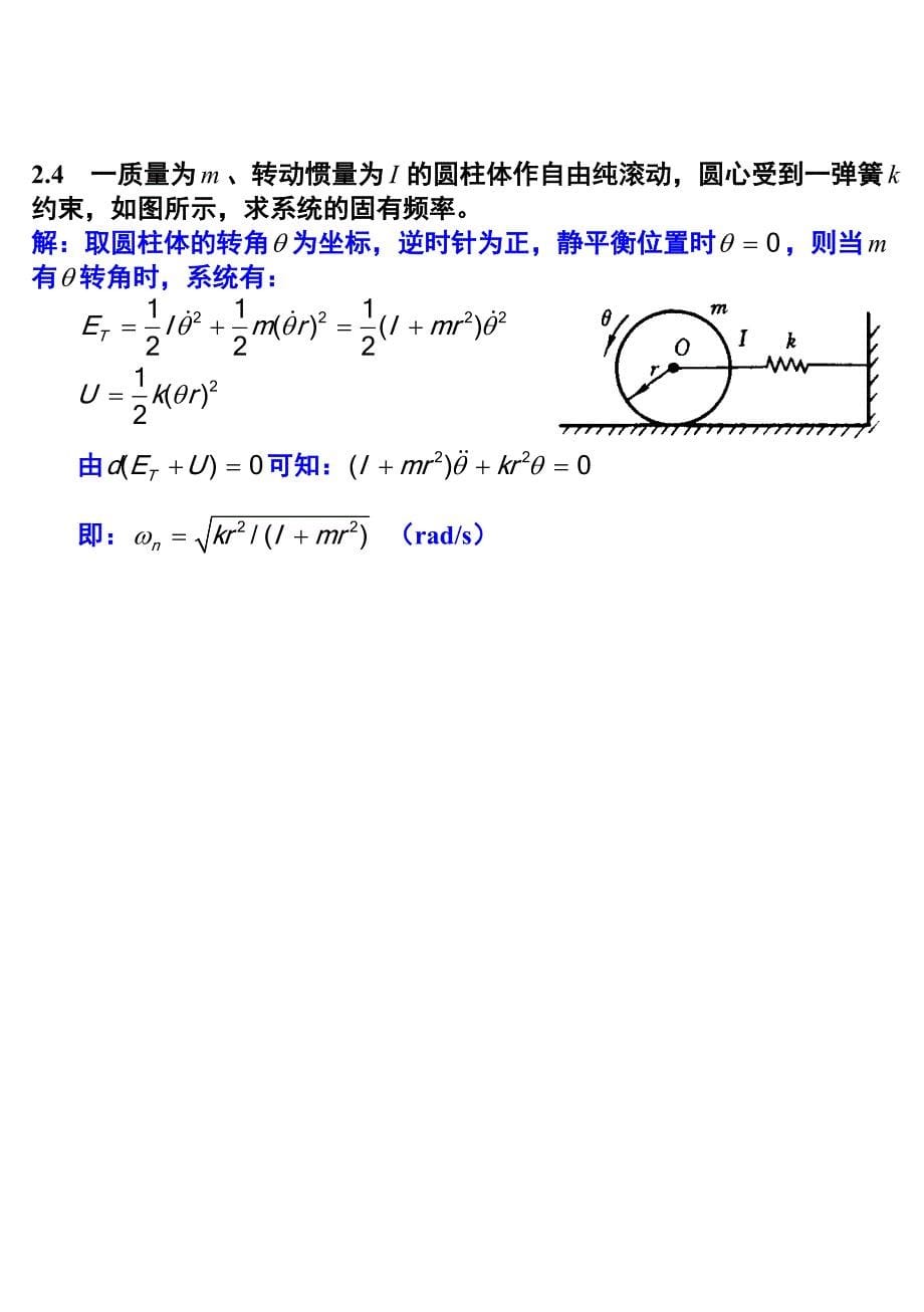 机械振动-课后习题和答案-第二章-习题和答案_第5页